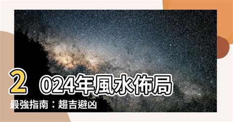 築巢 風水|鳥巢風水：2024趨吉避兇